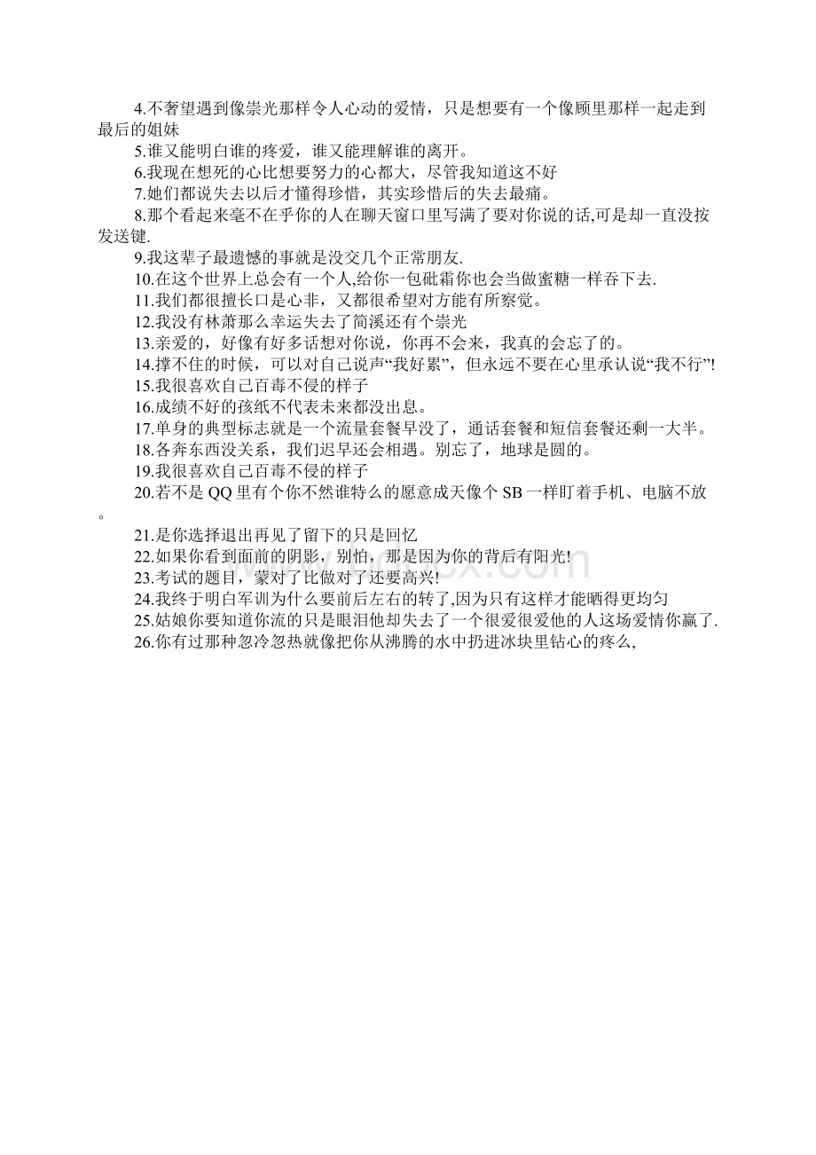 堕落的句子说说心情 自我堕落伤感说说.docx_第3页