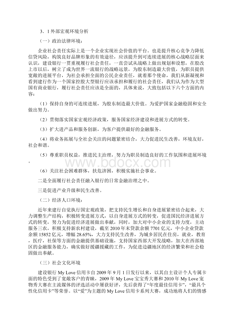 中国建设银行MyLove信用卡系列营销案例分析报告Word格式.docx_第2页