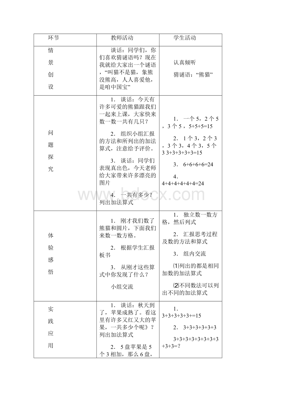 北师大版小学数学第三册教案.docx_第2页