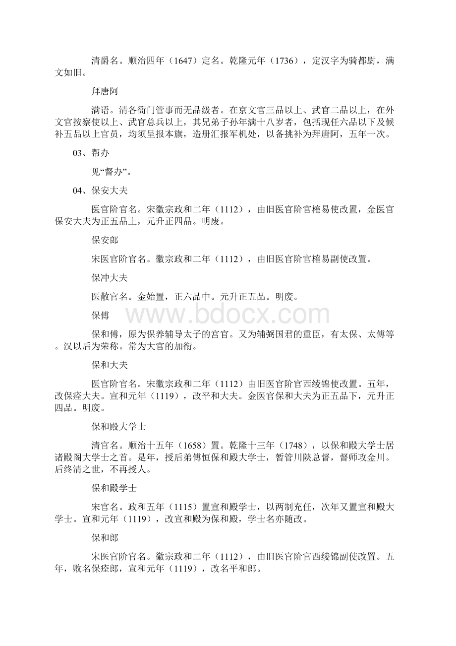 中国历代职官大辞典七Word文档格式.docx_第2页