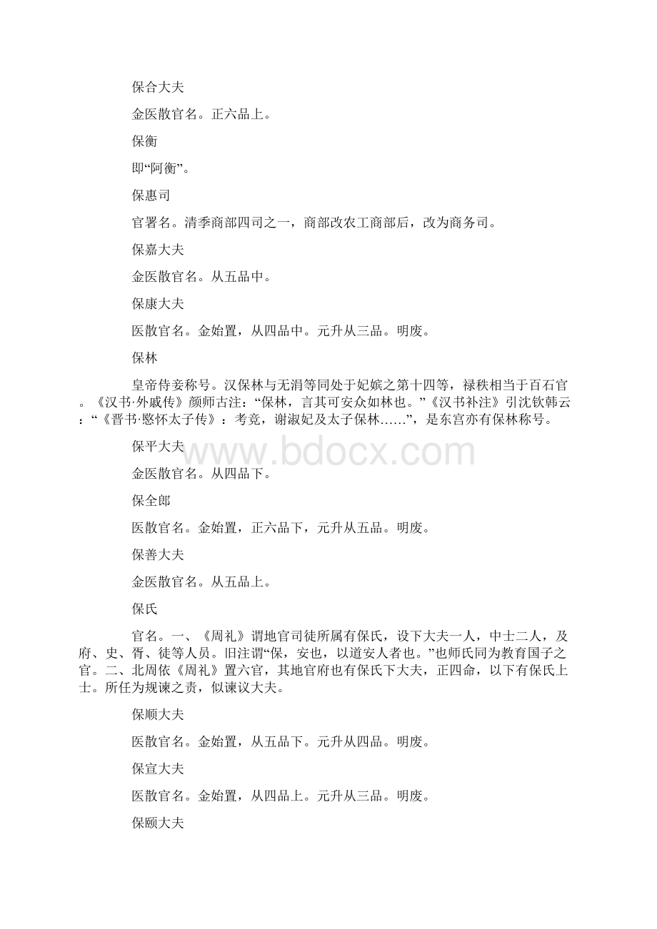 中国历代职官大辞典七Word文档格式.docx_第3页