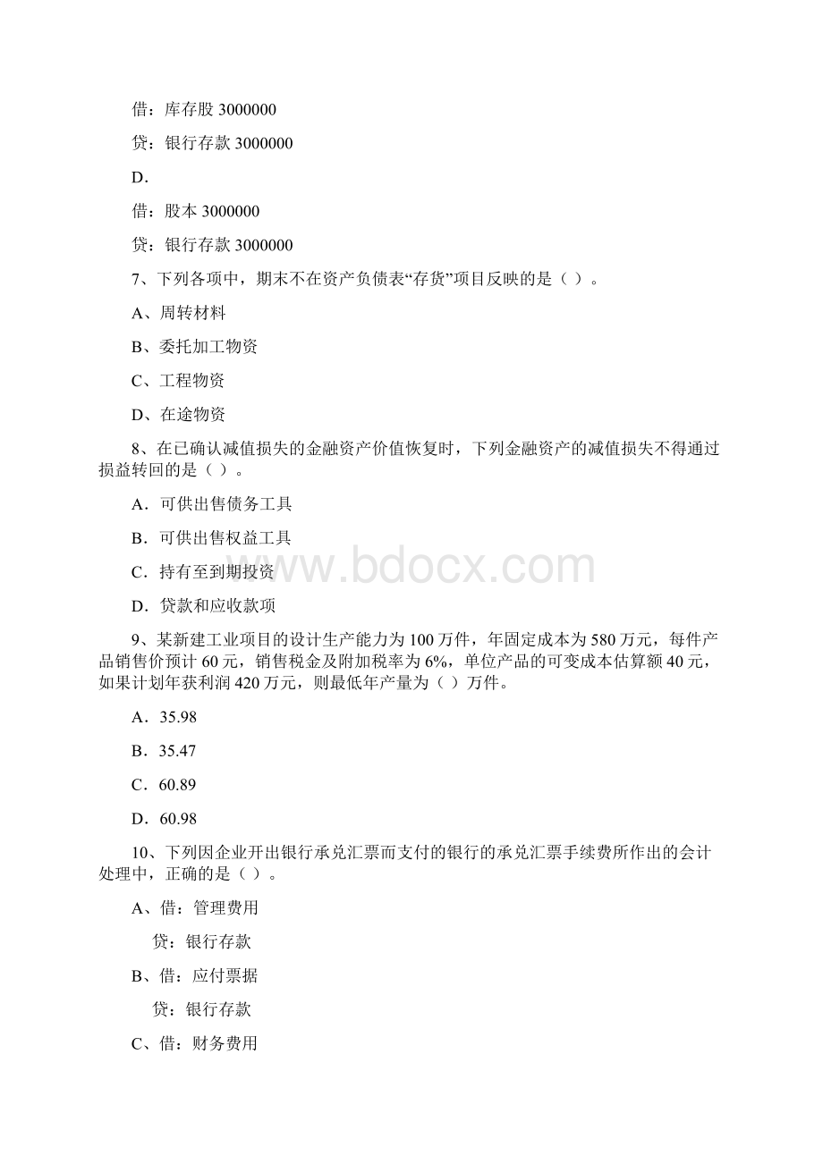 初级会计职称助理会计师《初级会计实务》测试试题 附答案.docx_第3页