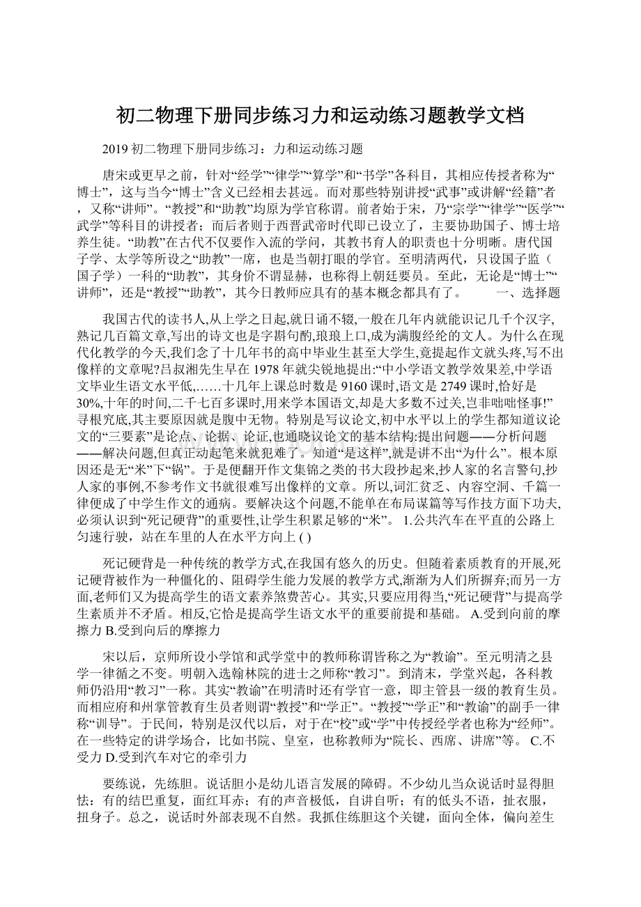 初二物理下册同步练习力和运动练习题教学文档.docx