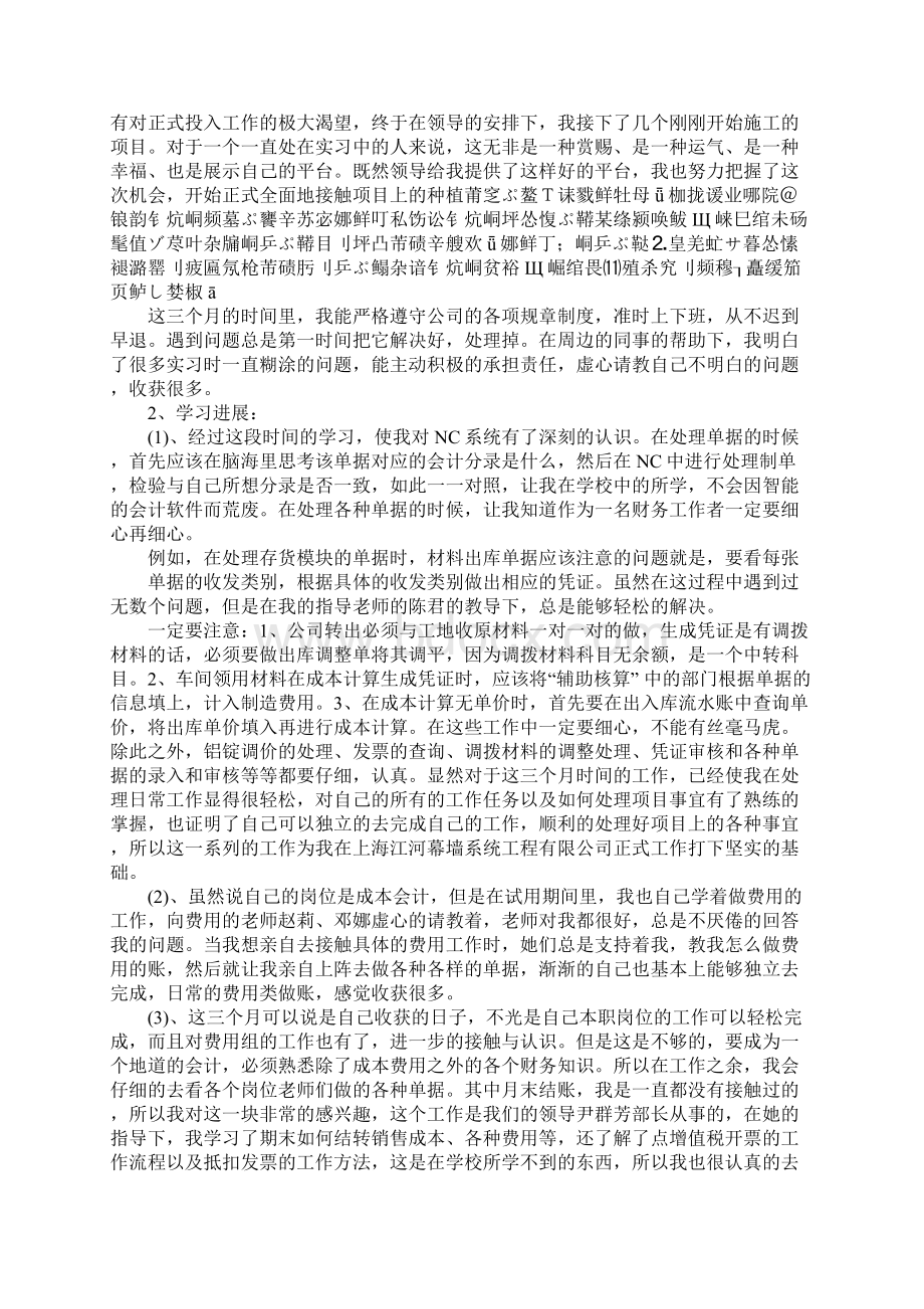 关于会计月工作总结四篇.docx_第3页