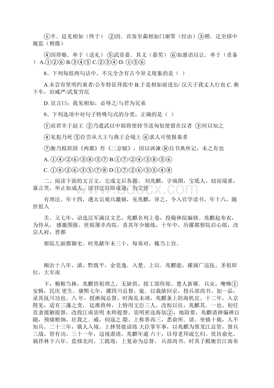 精品学年高一语文下学期期末考试试题 人教 目标版1.docx_第3页