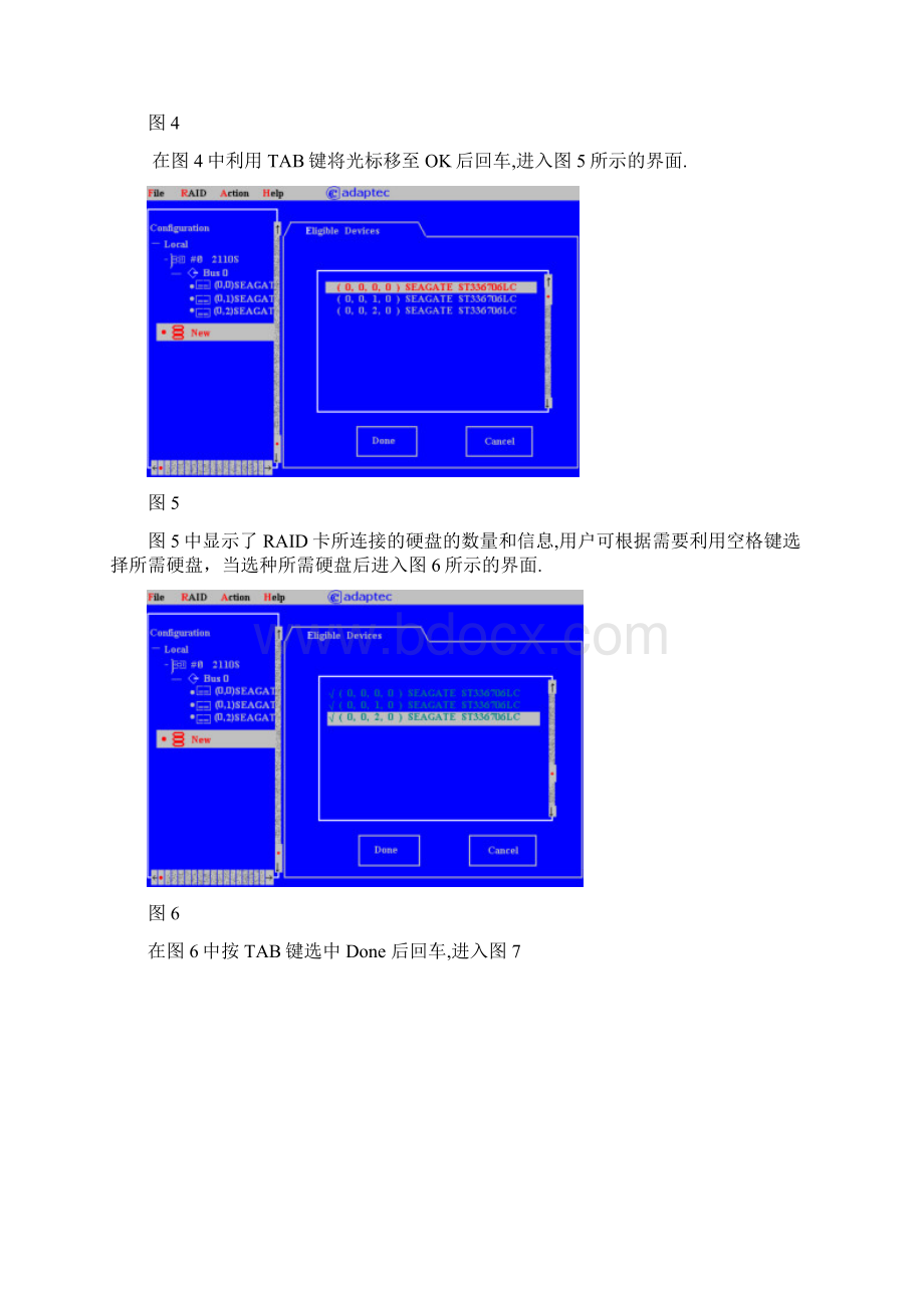 ADAPTEC++RAID卡使用说明.docx_第3页