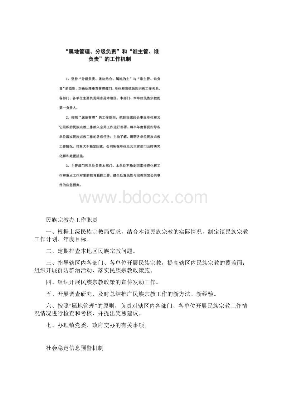 民族宗教工作制度Word文档下载推荐.docx_第3页