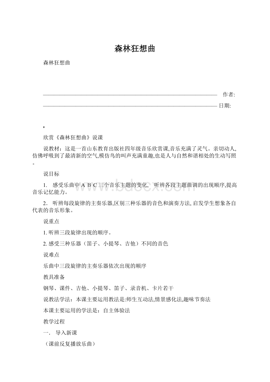 森林狂想曲Word文档下载推荐.docx