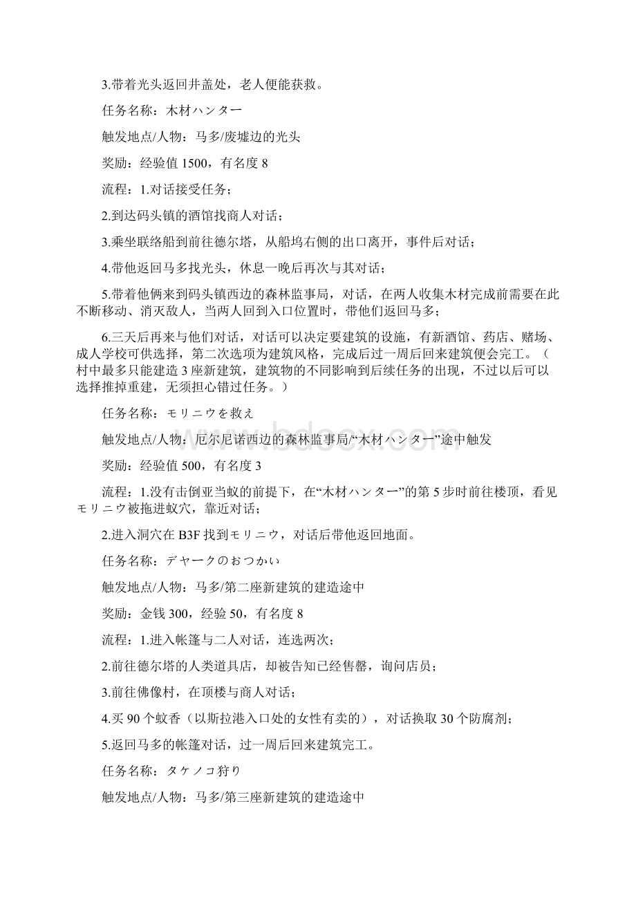 重装机兵2R中文全任务攻略综述.docx_第2页