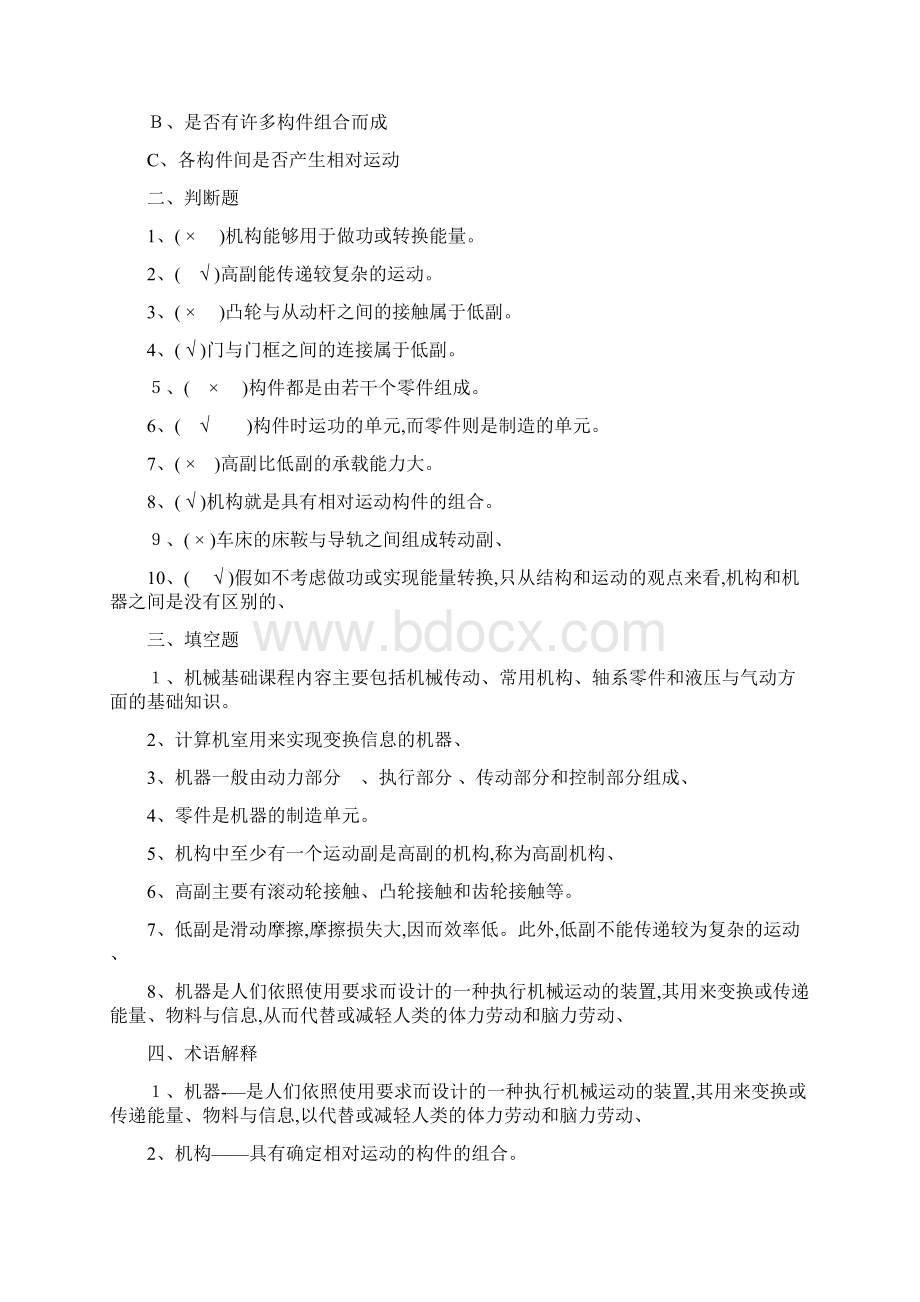 机械基础习题册上Word下载.docx_第2页