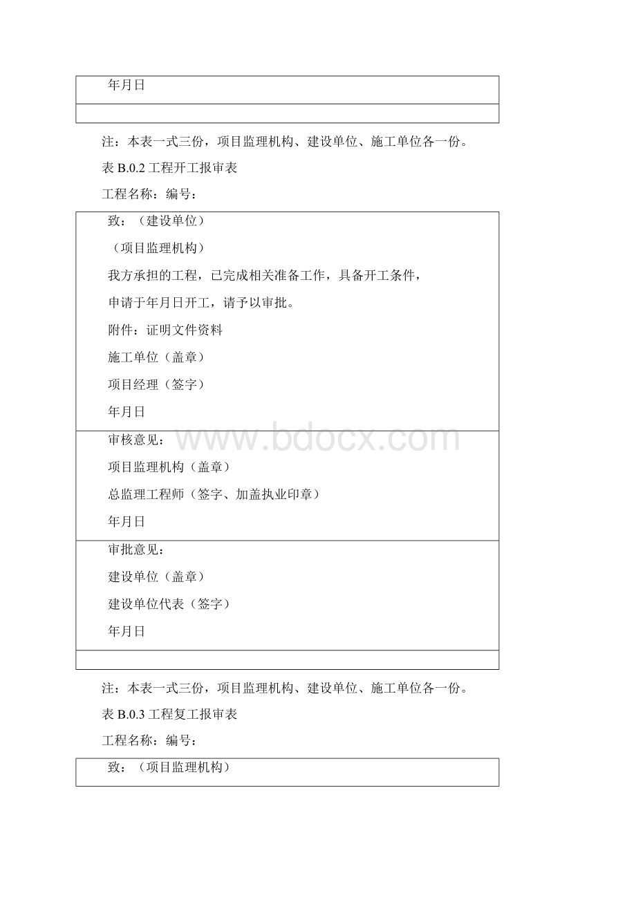 建筑施工中常用ABC类表单.docx_第2页