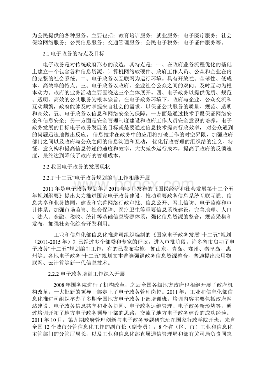 电子政务与政府能力建设关系.docx_第3页