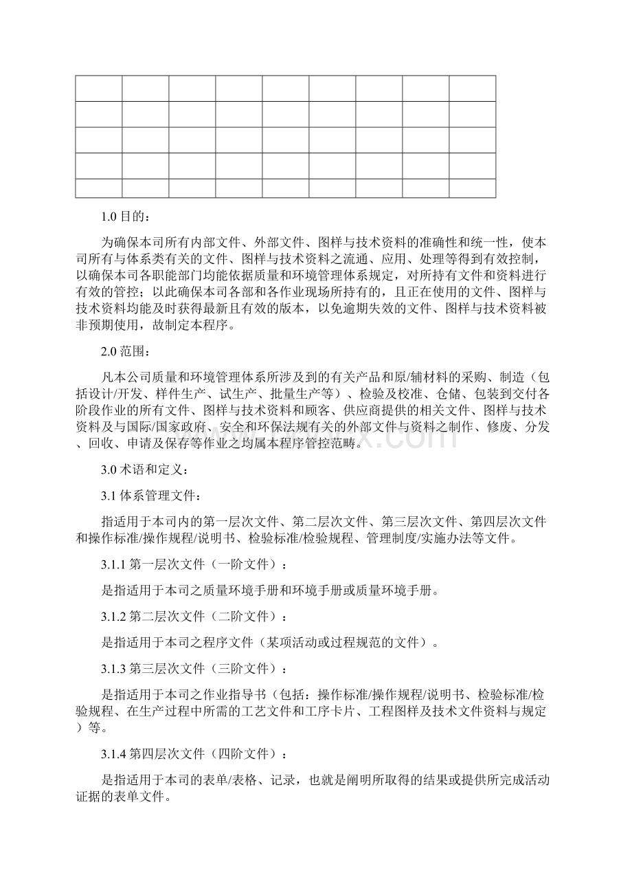 5A文最新版IATF16949文件与资料控制程序.docx_第2页