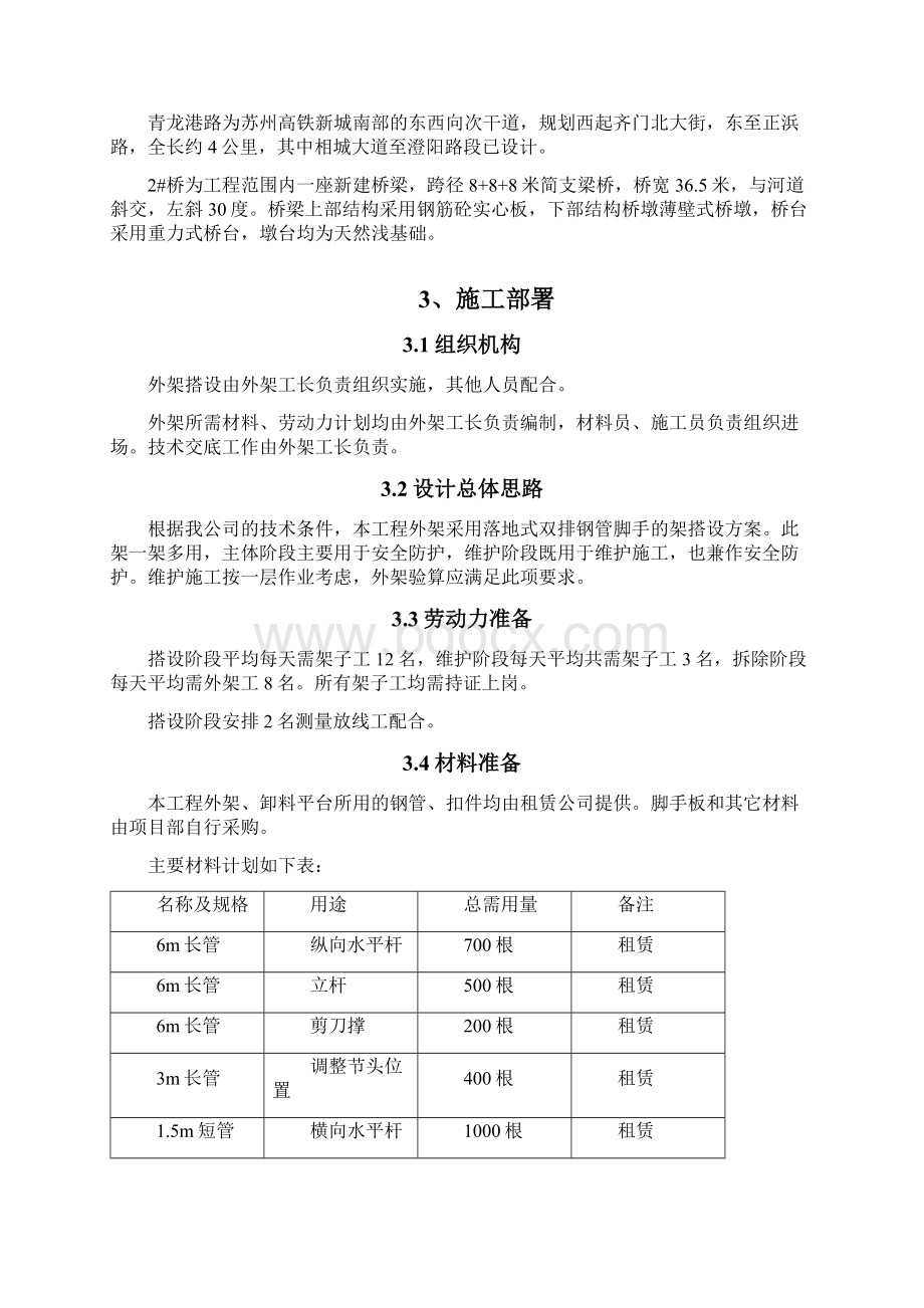 钢管脚手架施工方案.docx_第2页