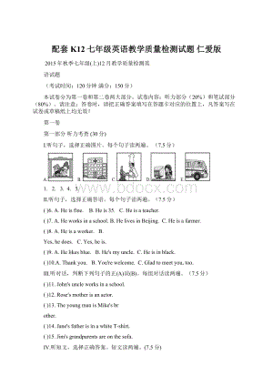 配套K12七年级英语教学质量检测试题 仁爱版.docx