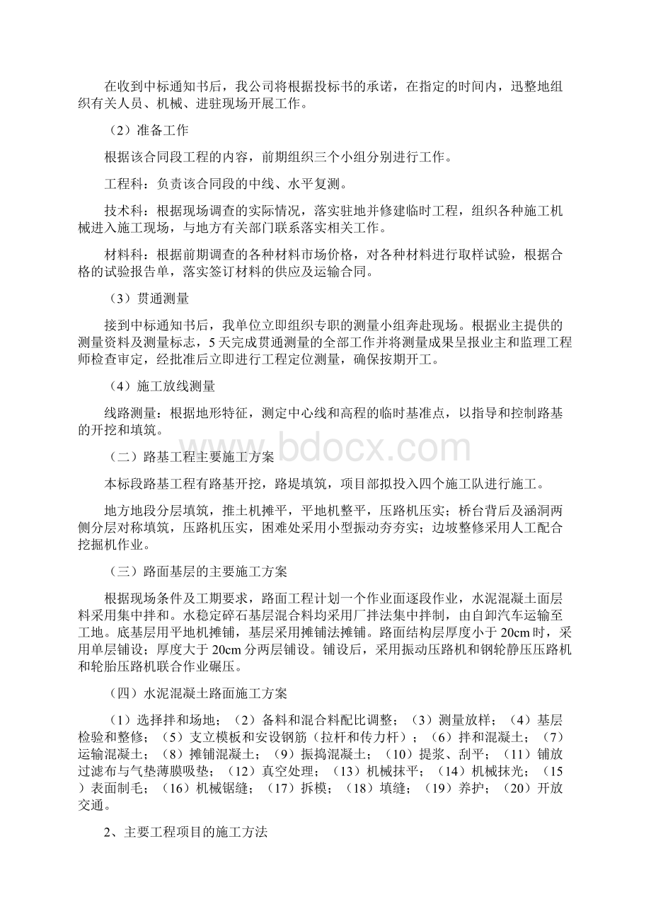 施工组织设计文字说明完整版Word格式文档下载.docx_第2页