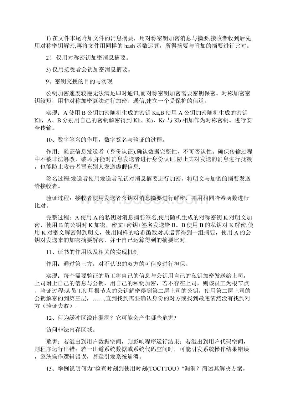 信息安全知识点梳理Word格式.docx_第3页