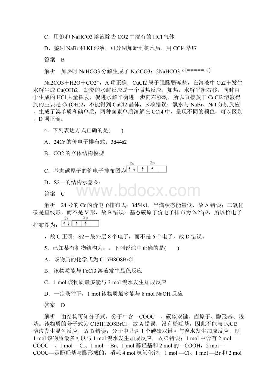 届高三化学二轮专题复习化学二轮复习卷.docx_第2页