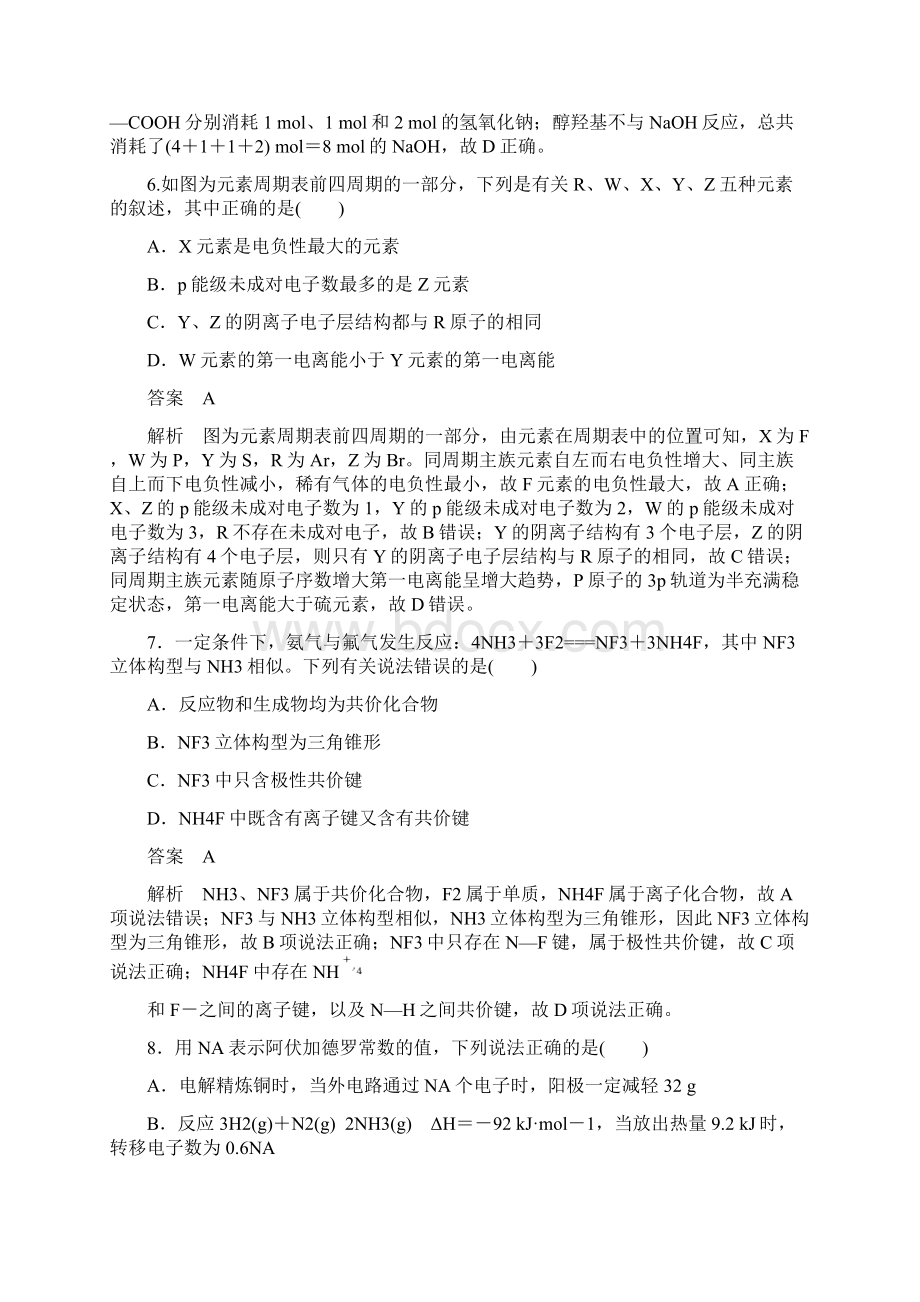 届高三化学二轮专题复习化学二轮复习卷.docx_第3页