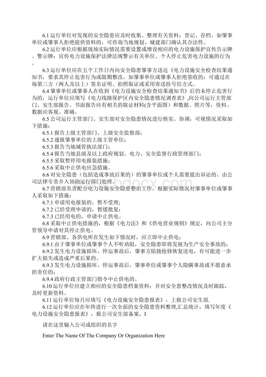 电力设施防外力破坏管理办法正式.docx_第3页