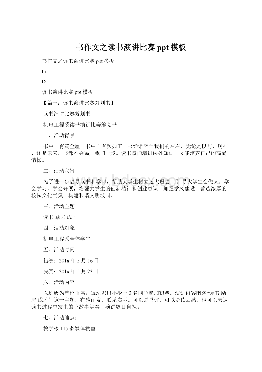 书作文之读书演讲比赛ppt模板.docx_第1页