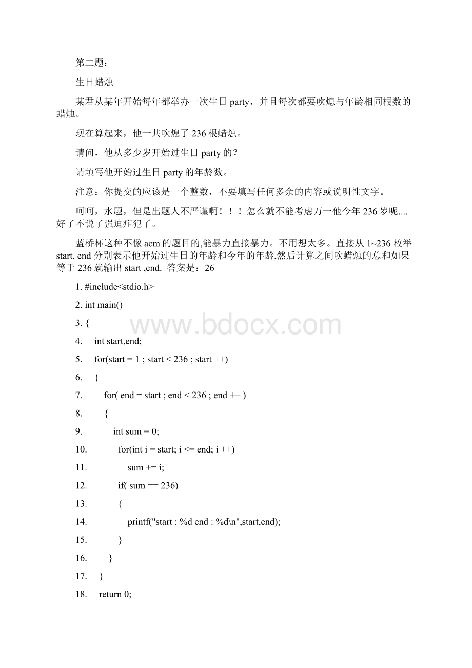 XX第七届蓝桥杯CC++B组题解.docx_第2页