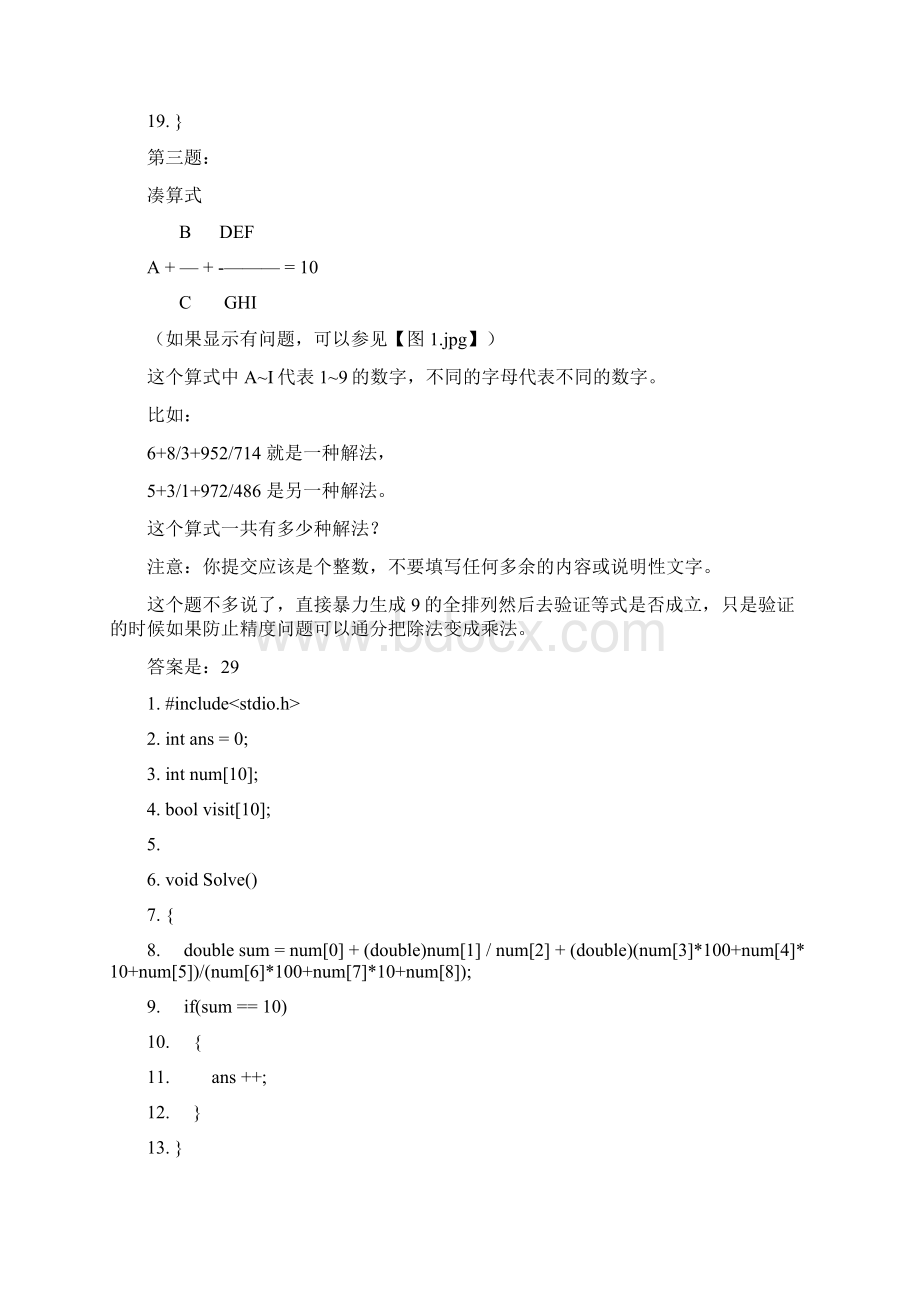 XX第七届蓝桥杯CC++B组题解.docx_第3页