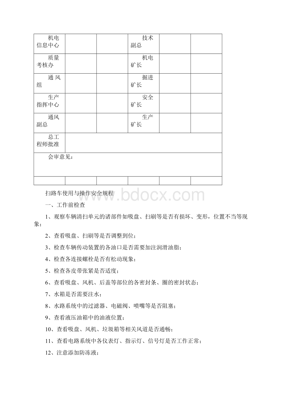 扫路车使用及操作安全规程.docx_第2页