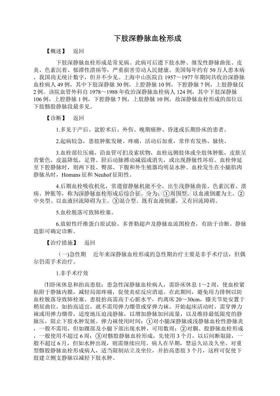 下肢深静脉血栓形成的鉴别诊断.docx_第2页