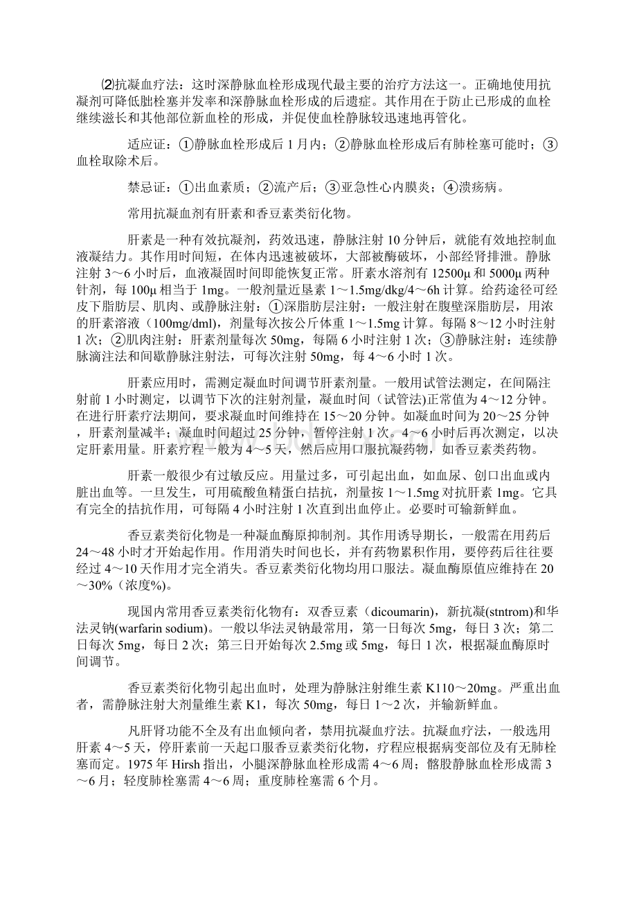 下肢深静脉血栓形成的鉴别诊断文档格式.docx_第3页