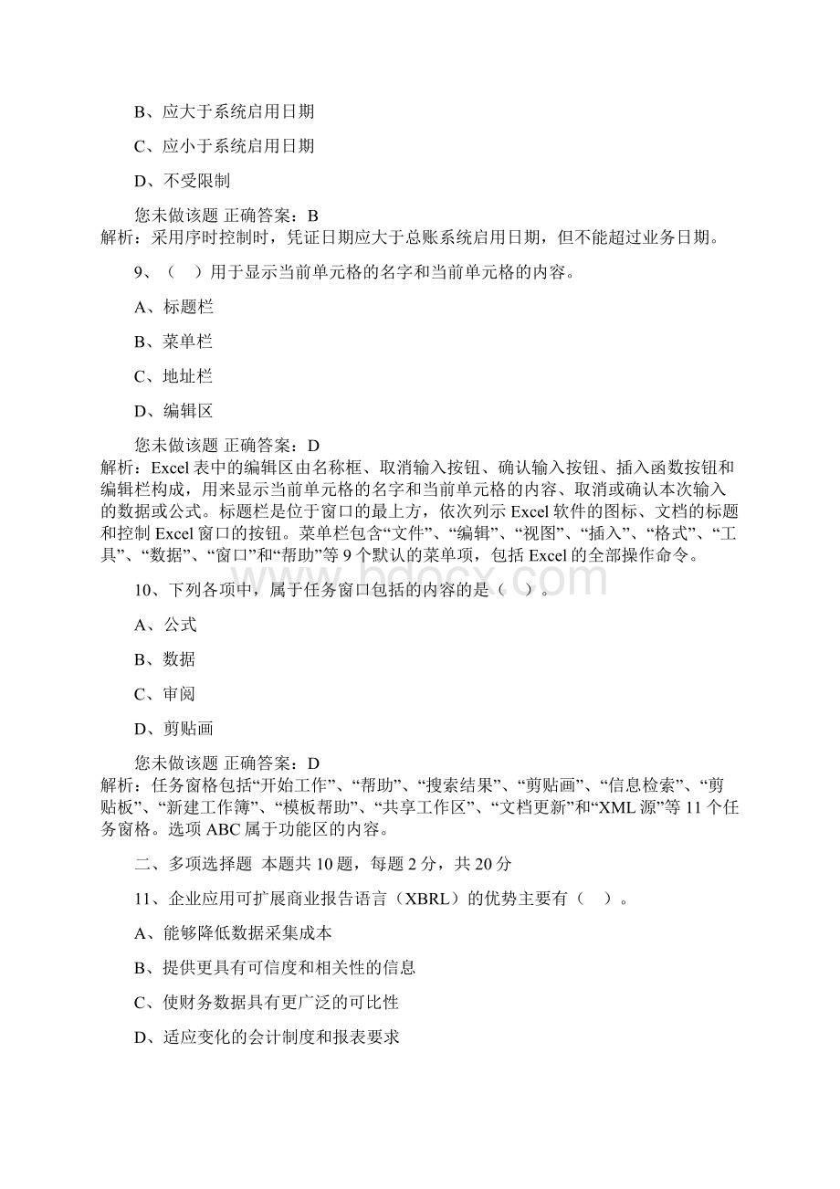 全国初级会计电算化用友版新大纲01.docx_第3页