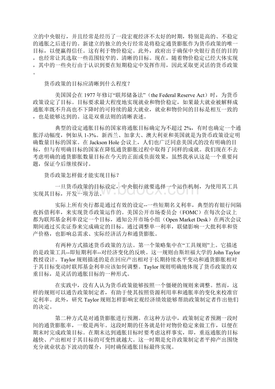 货币政策的框架Word格式.docx_第2页