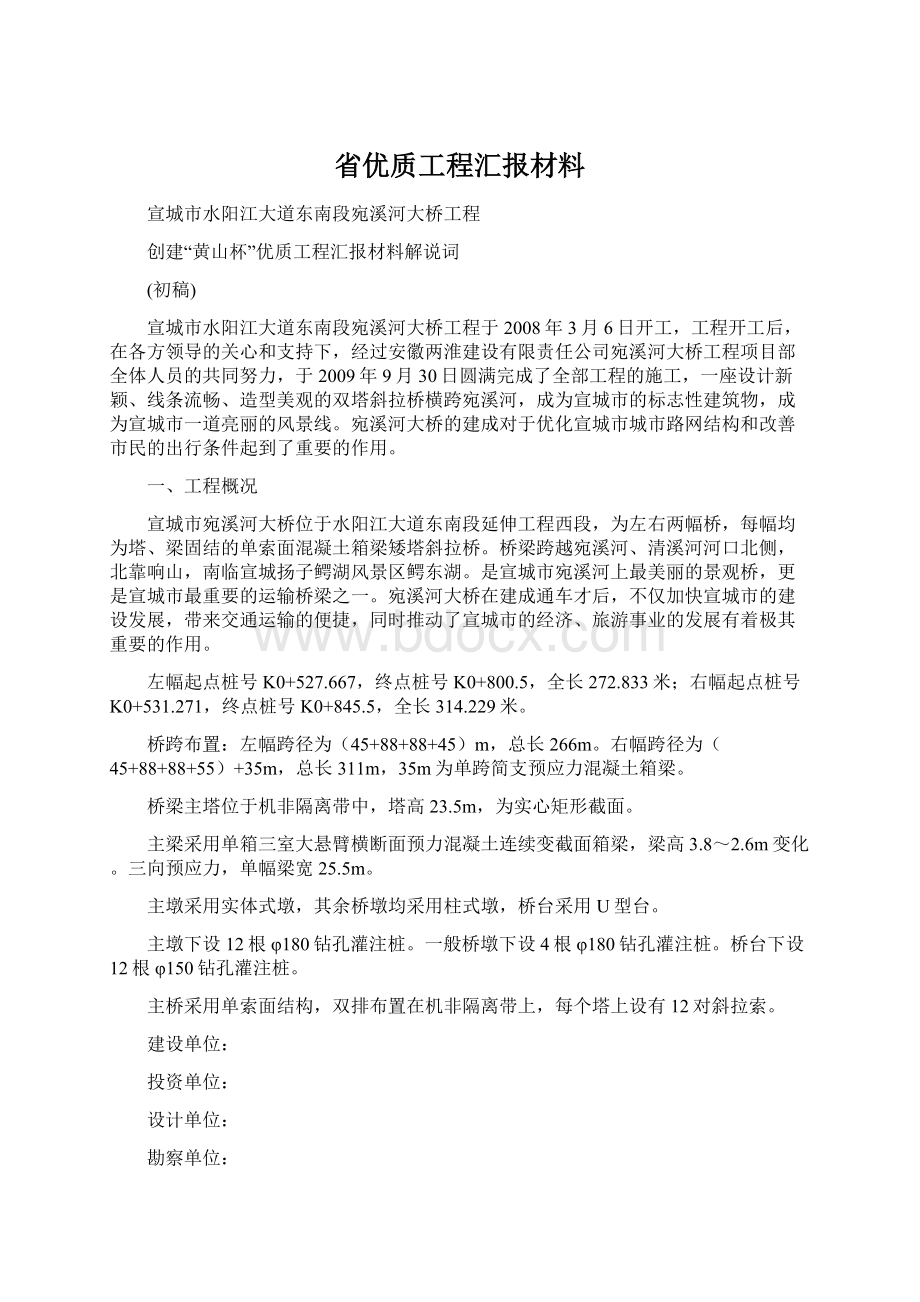 省优质工程汇报材料Word格式.docx