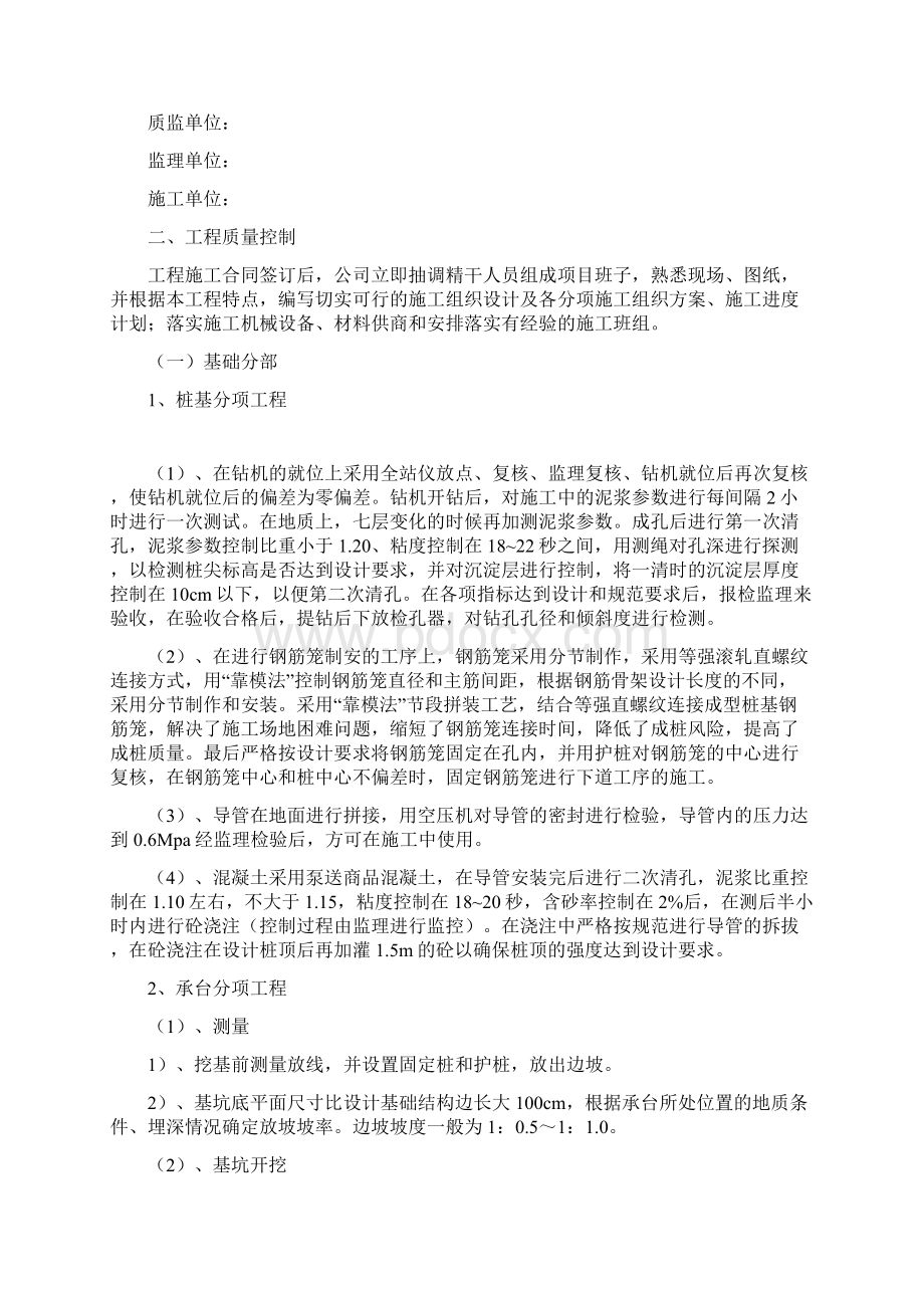 省优质工程汇报材料Word格式.docx_第2页