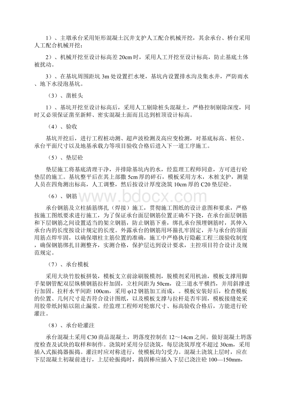 省优质工程汇报材料Word格式.docx_第3页