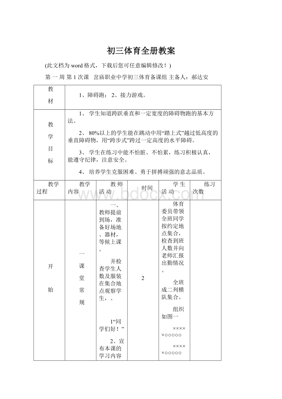 初三体育全册教案.docx_第1页