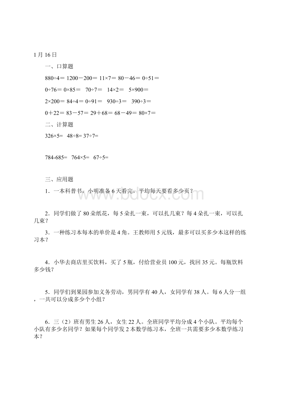 小学三年级数学口算题大全共42页.docx_第2页