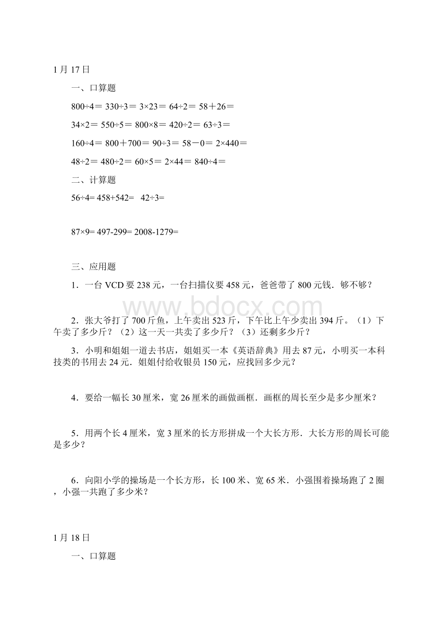 小学三年级数学口算题大全共42页.docx_第3页