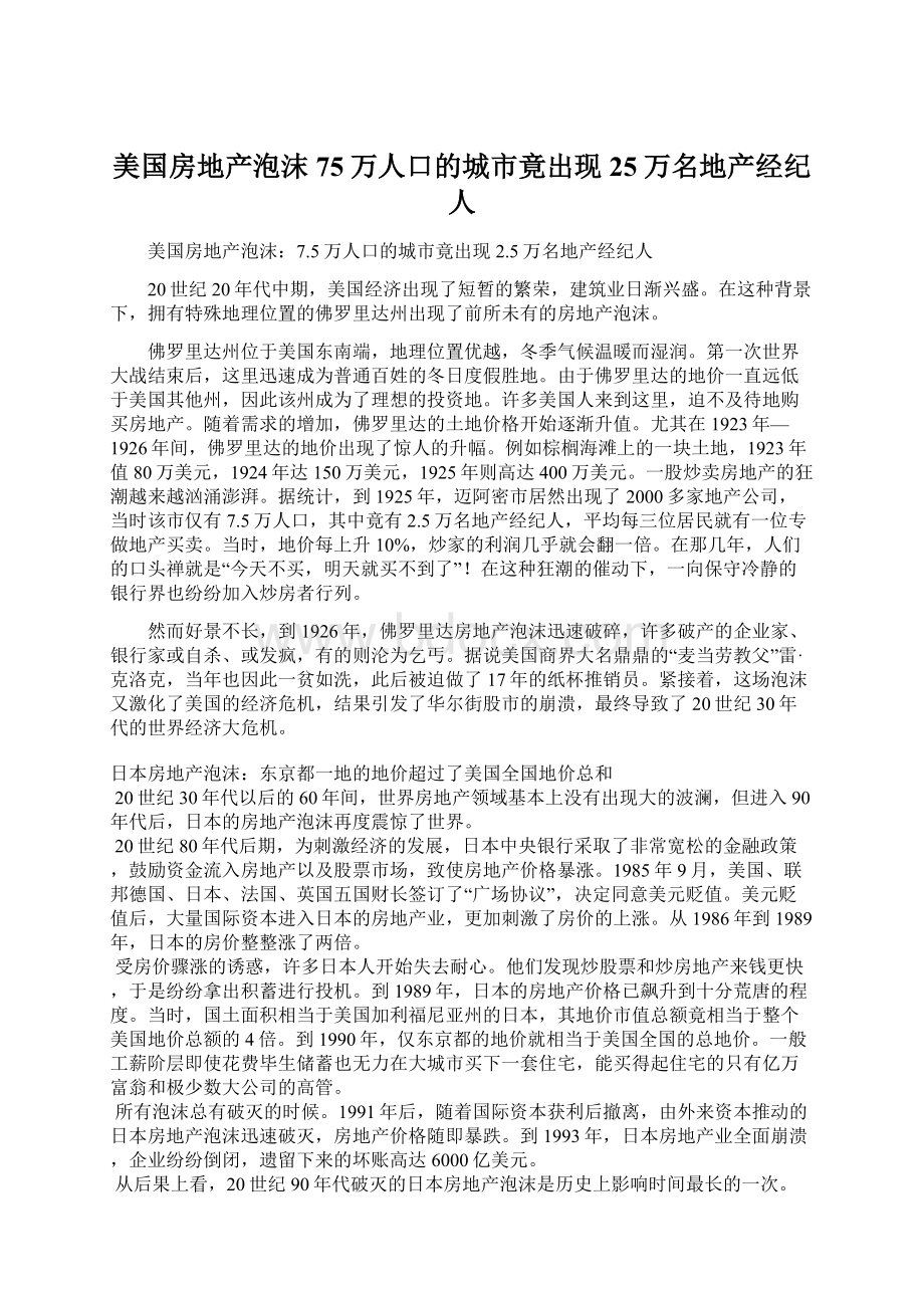 美国房地产泡沫75万人口的城市竟出现25万名地产经纪人Word文档下载推荐.docx