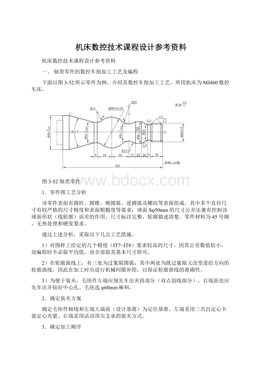 机床数控技术课程设计参考资料.docx