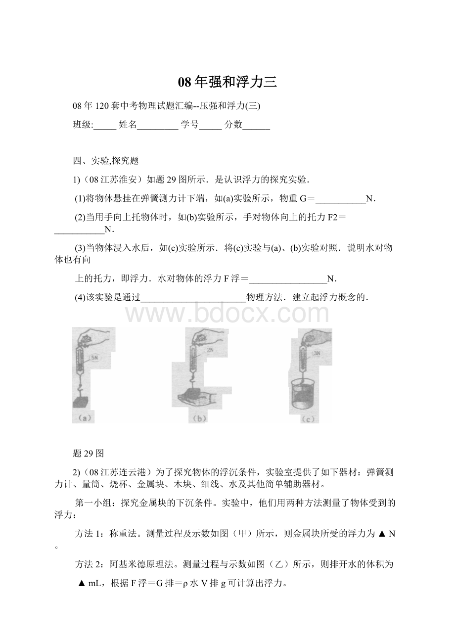 08年强和浮力三.docx_第1页