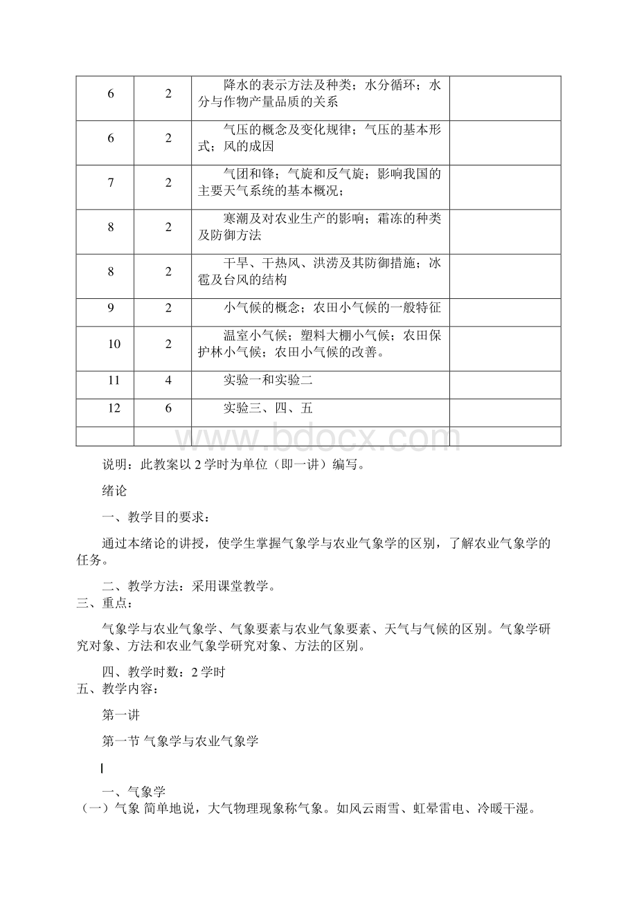 农学植保园艺《农业气象学》教案.docx_第2页