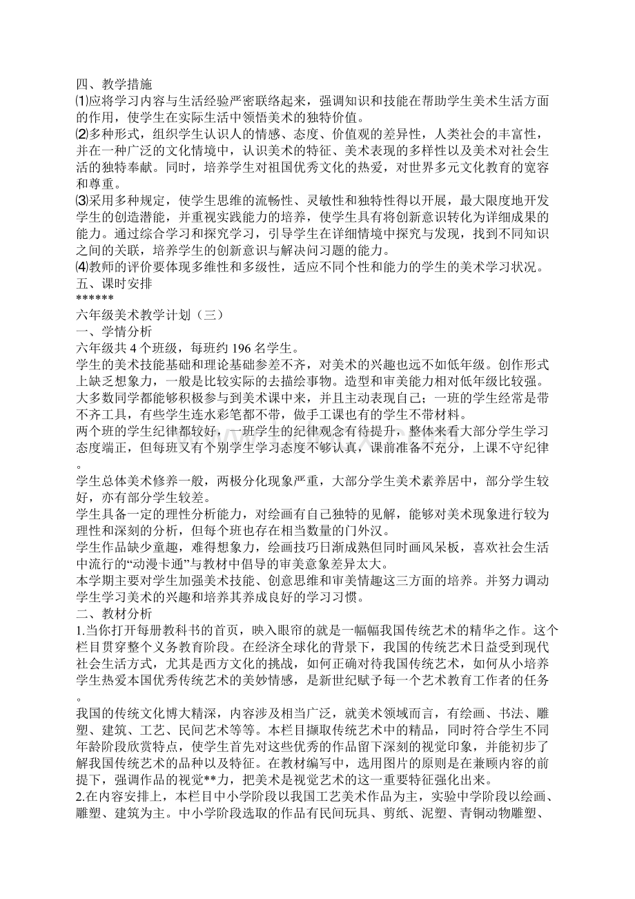 六年级美术教学计划.docx_第3页