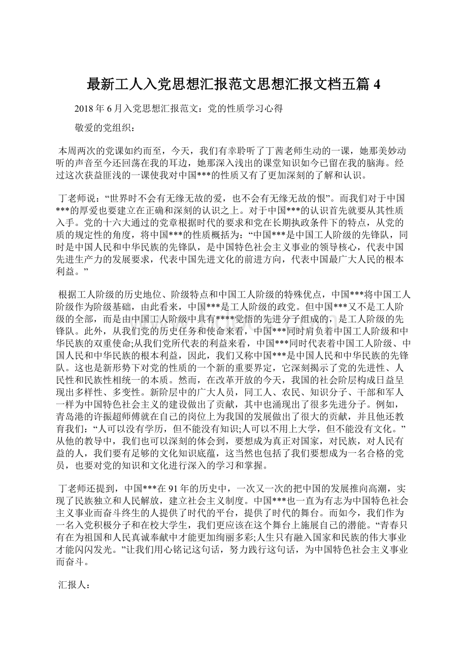 最新工人入党思想汇报范文思想汇报文档五篇 4.docx_第1页