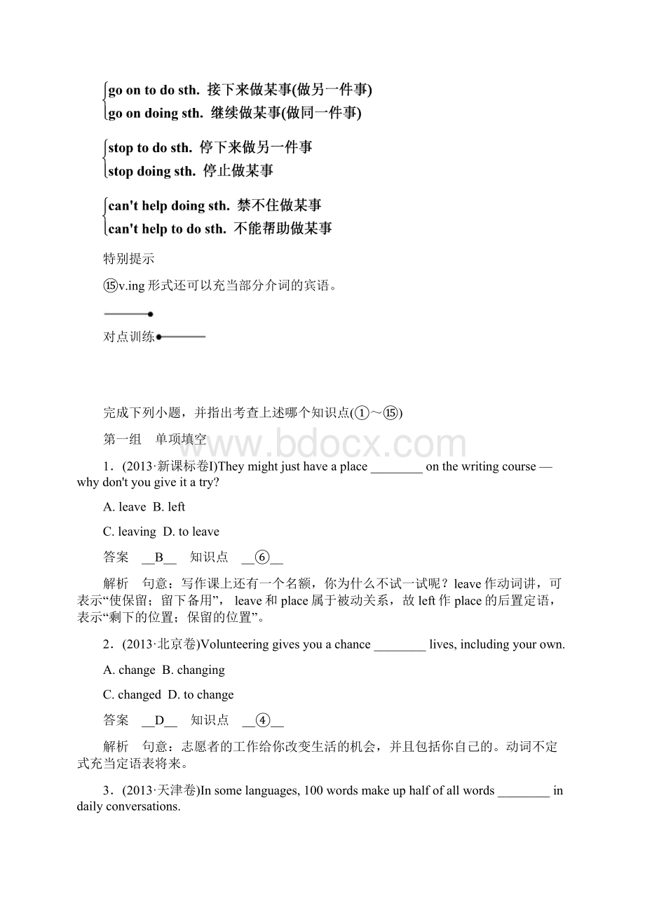 高考英语人教版一轮语法对点讲练7 非谓语动词.docx_第3页