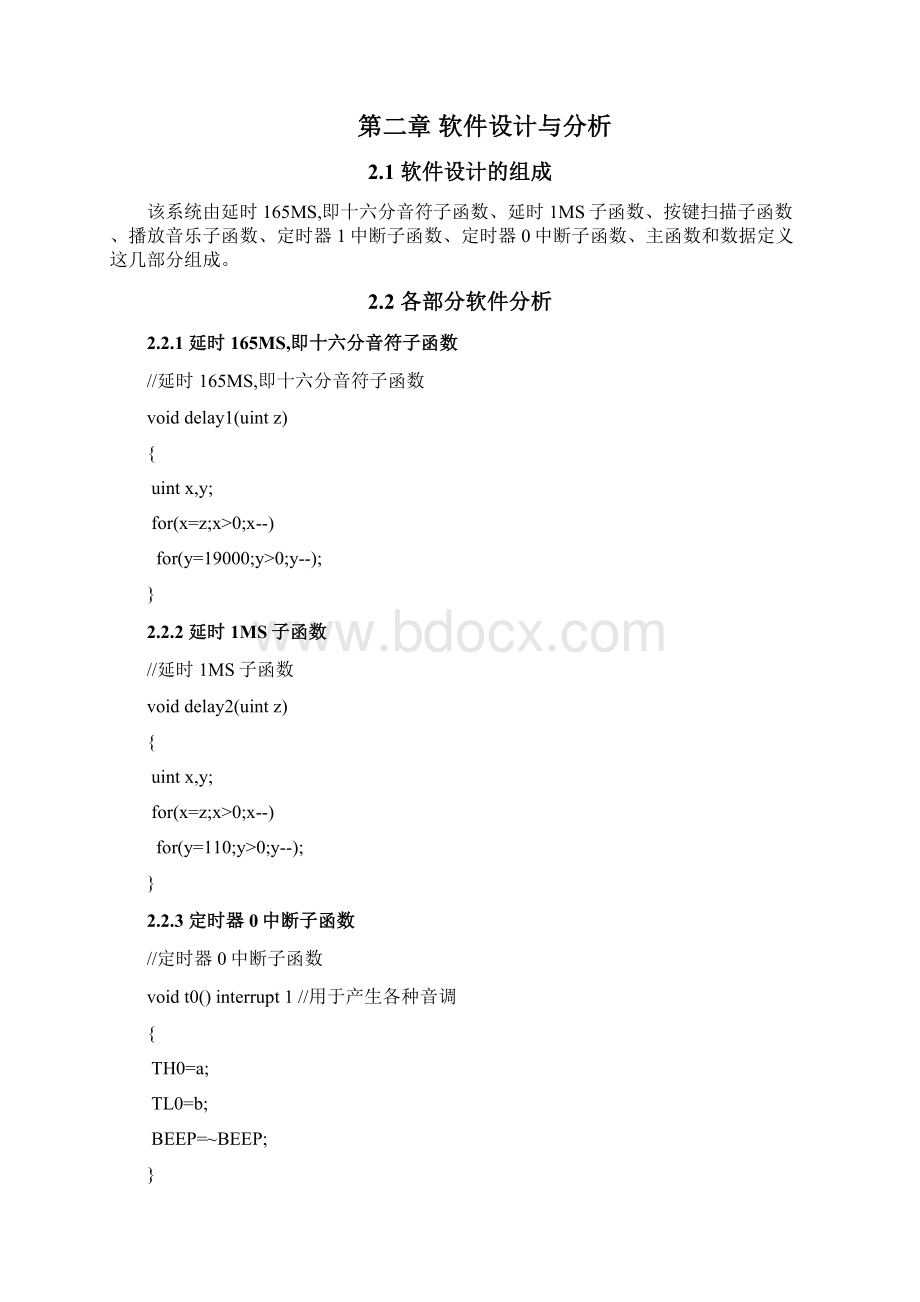 基于51单片机数字音乐盒的设计.docx_第2页