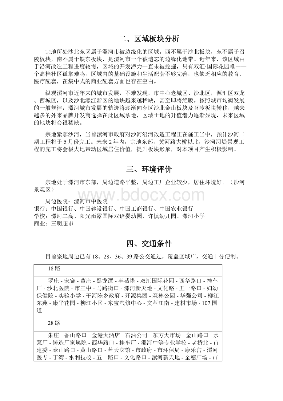 房地产项目可行性研究报告详细版Word格式文档下载.docx_第2页