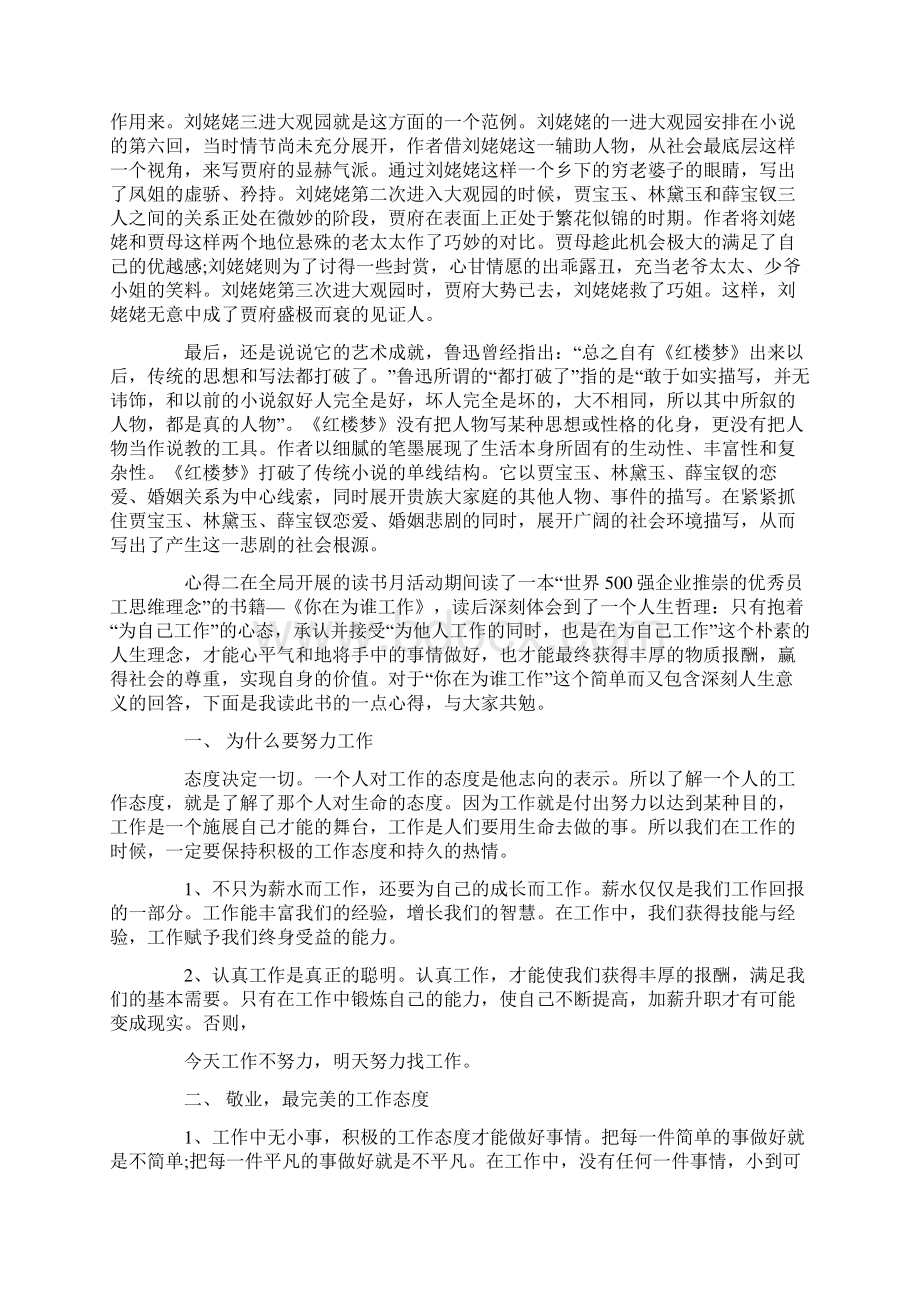 阅读经典著作心得感悟Word文档下载推荐.docx_第2页