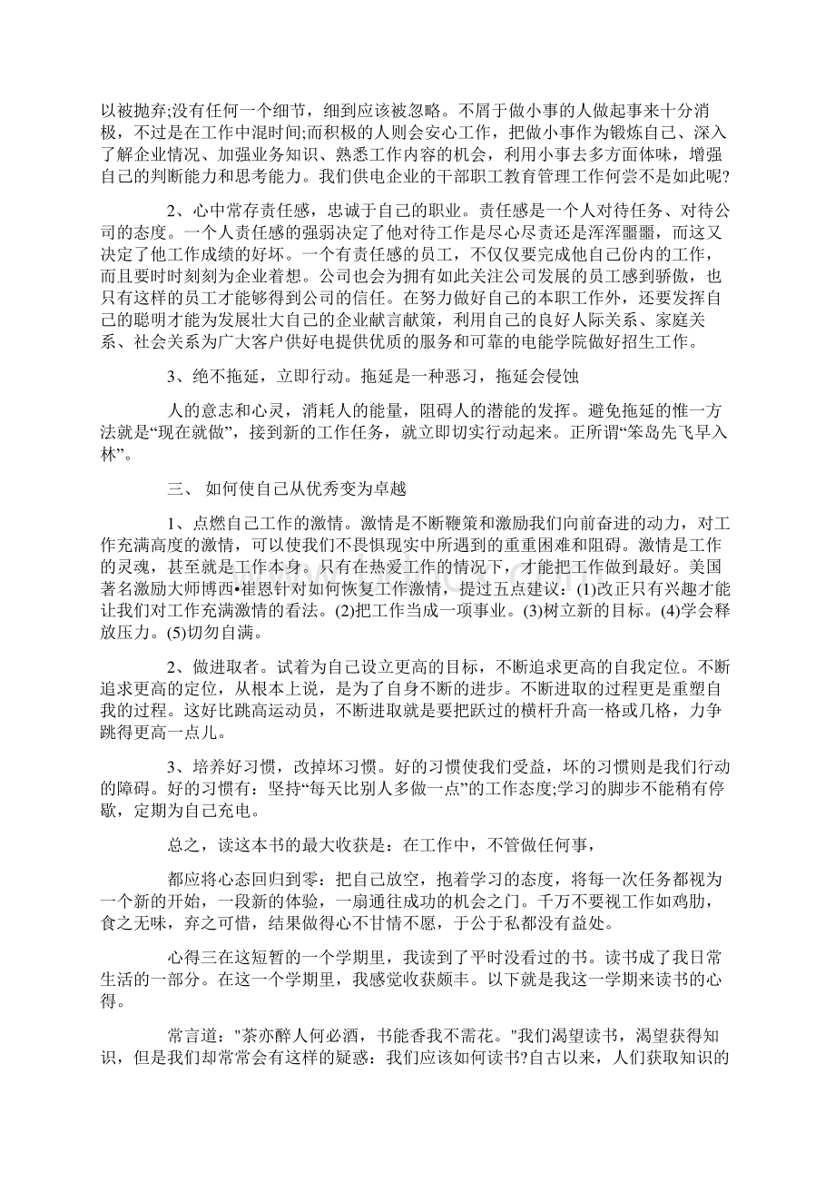 阅读经典著作心得感悟Word文档下载推荐.docx_第3页