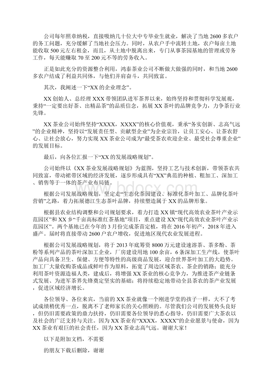 企业向政府工作汇报的发言稿.docx_第2页